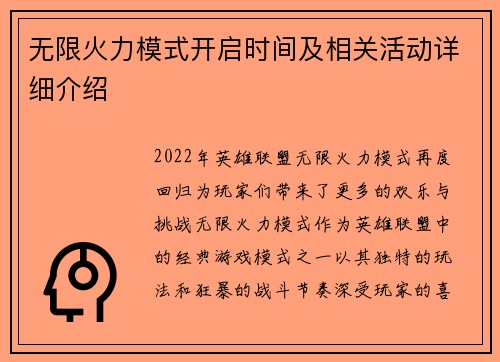 无限火力模式开启时间及相关活动详细介绍