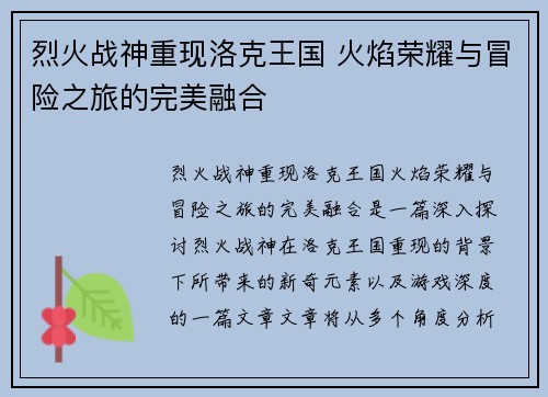烈火战神重现洛克王国 火焰荣耀与冒险之旅的完美融合
