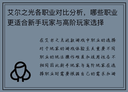 艾尔之光各职业对比分析，哪些职业更适合新手玩家与高阶玩家选择