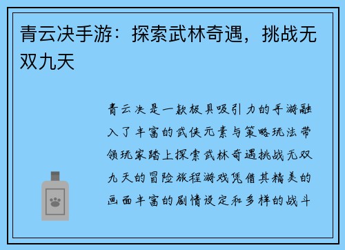 青云决手游：探索武林奇遇，挑战无双九天
