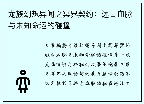 龙族幻想异闻之冥界契约：远古血脉与未知命运的碰撞