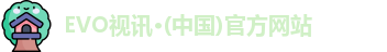 EVO视讯